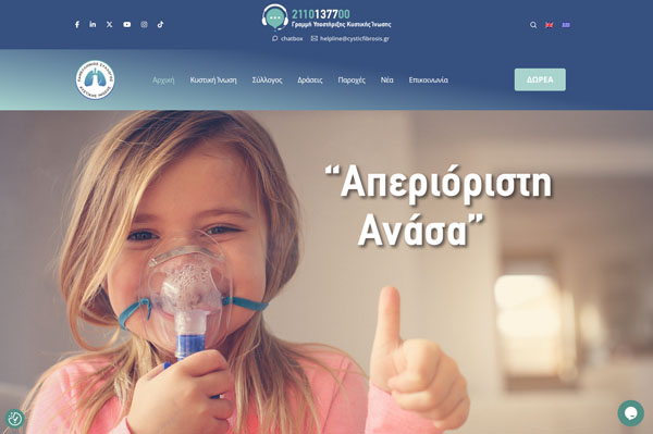 Πανελλήνιος Σύλλογος Κυστικής Ίνωσης