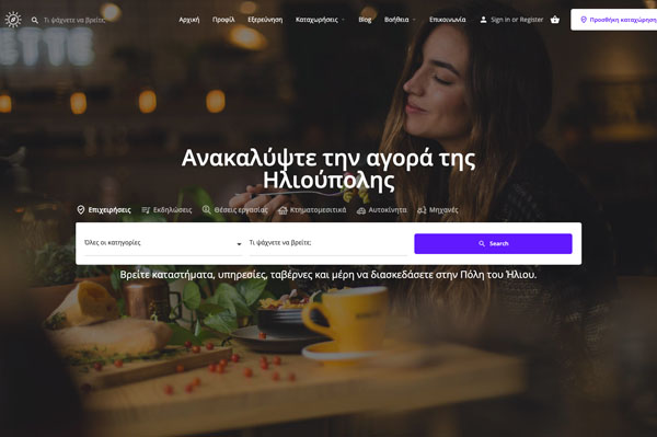 Οδηγός Αγοράς Ηλιούπολης
