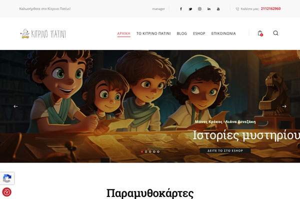 Εκδόσεις Κίτρινο Πατίνι